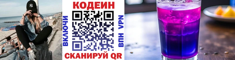 Codein напиток Lean (лин)  Купить  Мосальск 